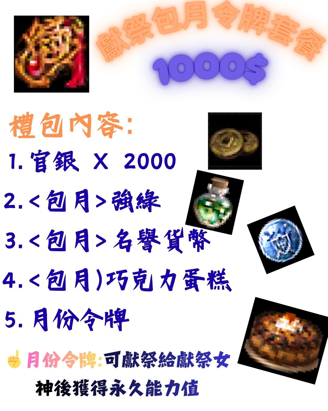 獻祭包月令牌.jpg